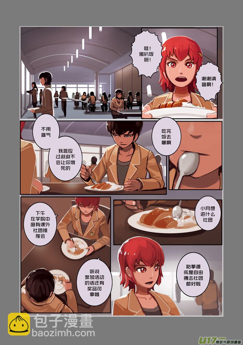 《剑锋帝国》03 第一章 学院（二） 第5页