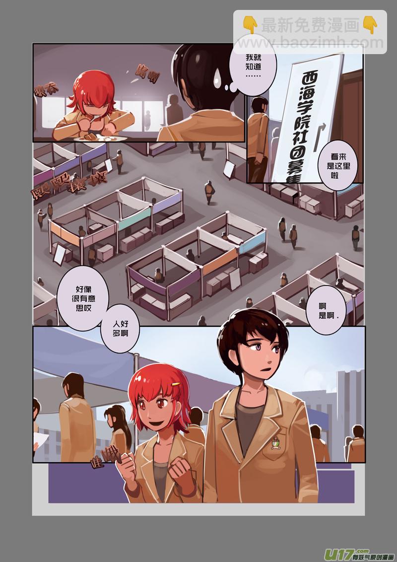 《剑锋帝国》03 第一章 学院（二） 第6页