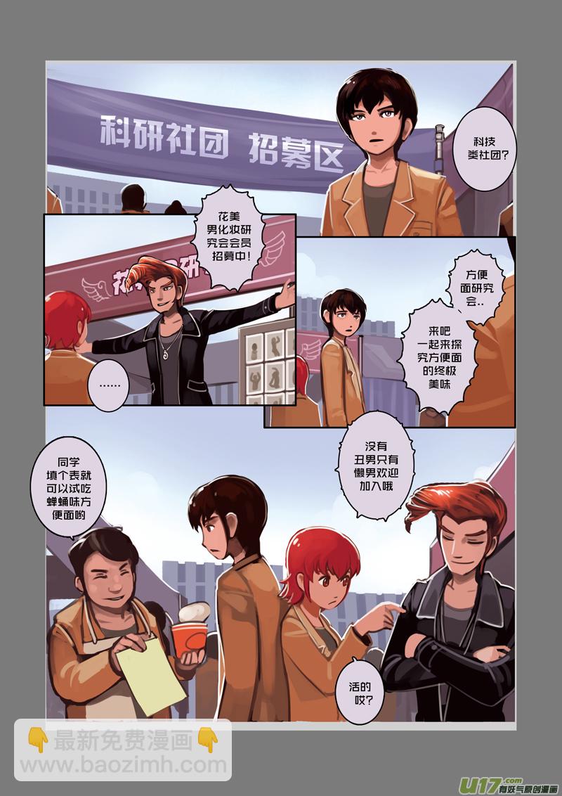 《剑锋帝国》03 第一章 学院（二） 第7页