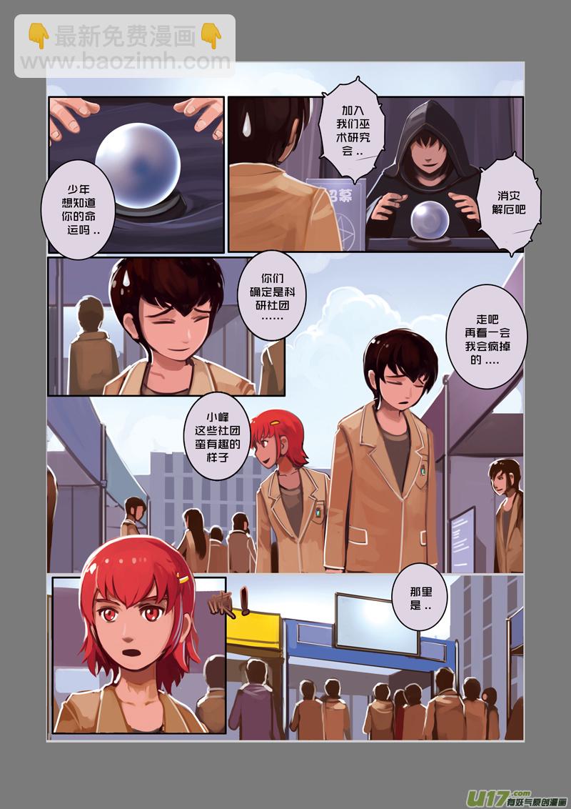 《剑锋帝国》03 第一章 学院（二） 第8页
