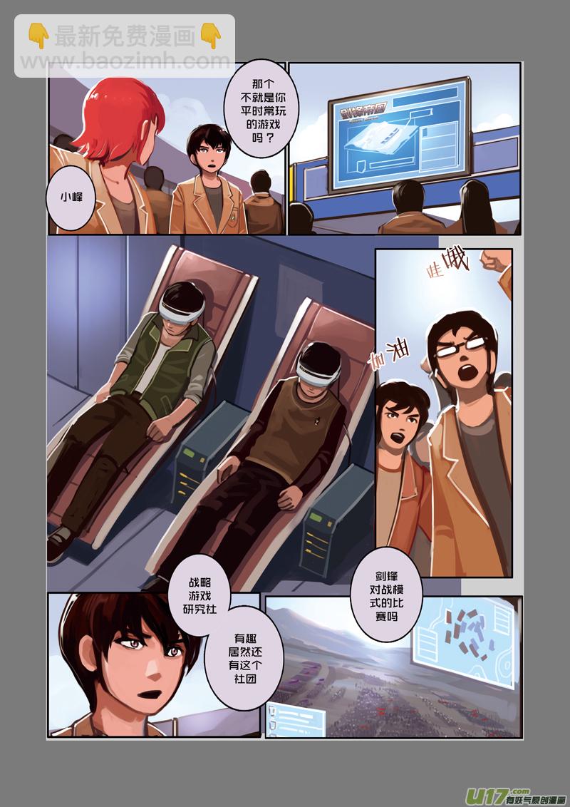 《剑锋帝国》03 第一章 学院（二） 第9页