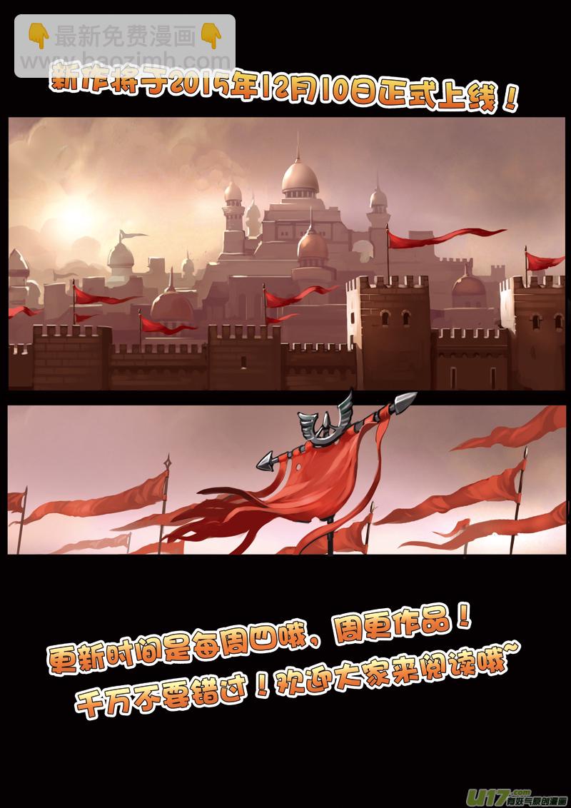 《剑锋帝国》预告 第9页