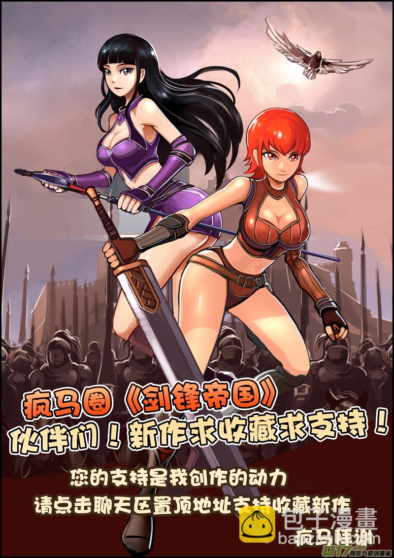 《剑锋帝国》05 第一章 学院（四） 第10页