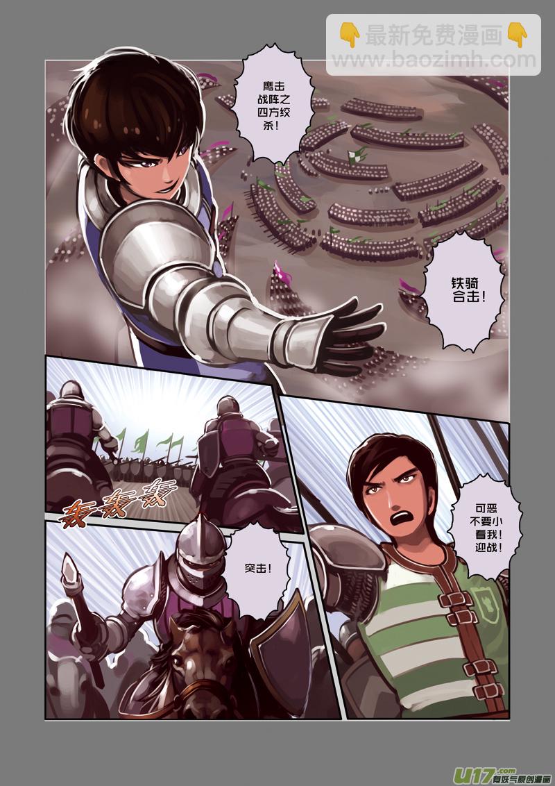 《剑锋帝国》05 第一章 学院（四） 第4页