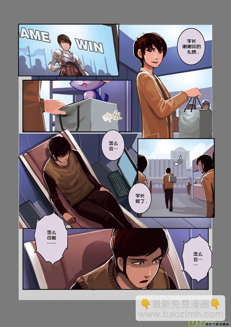 《剑锋帝国》05 第一章 学院（四） 第7页