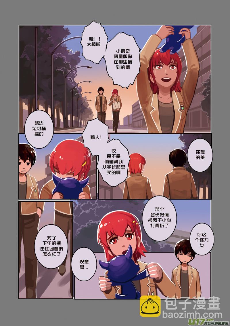 《剑锋帝国》05 第一章 学院（四） 第8页