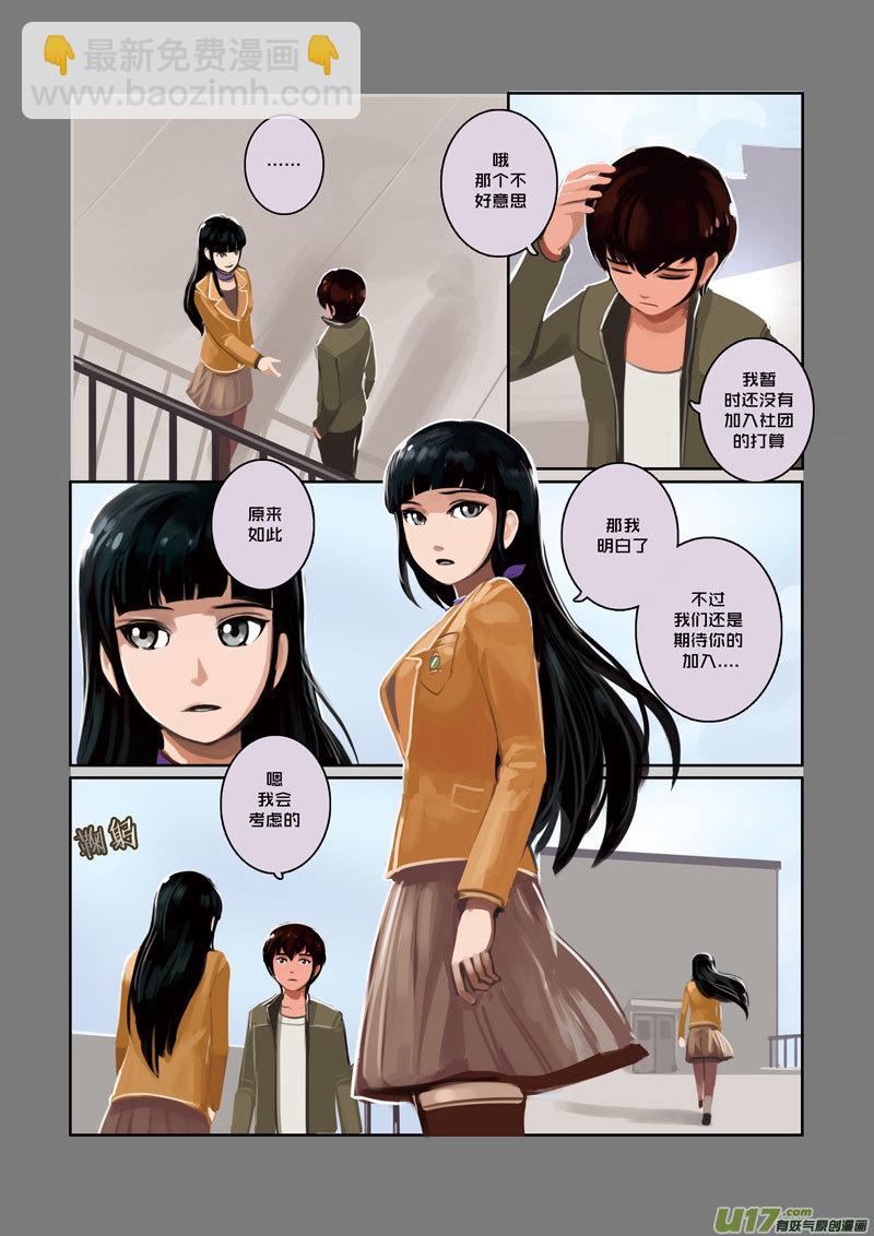 《剑锋帝国》06 第二章 社团（一） 第10页