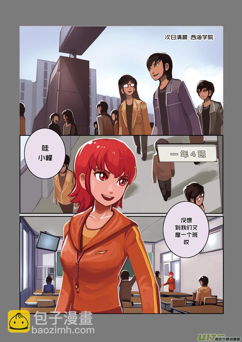 《剑锋帝国》06 第二章 社团（一） 第2页