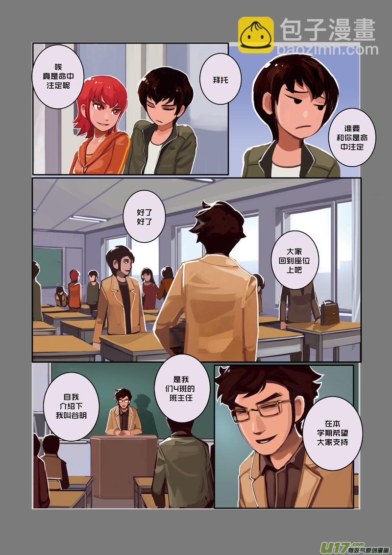 《剑锋帝国》06 第二章 社团（一） 第3页