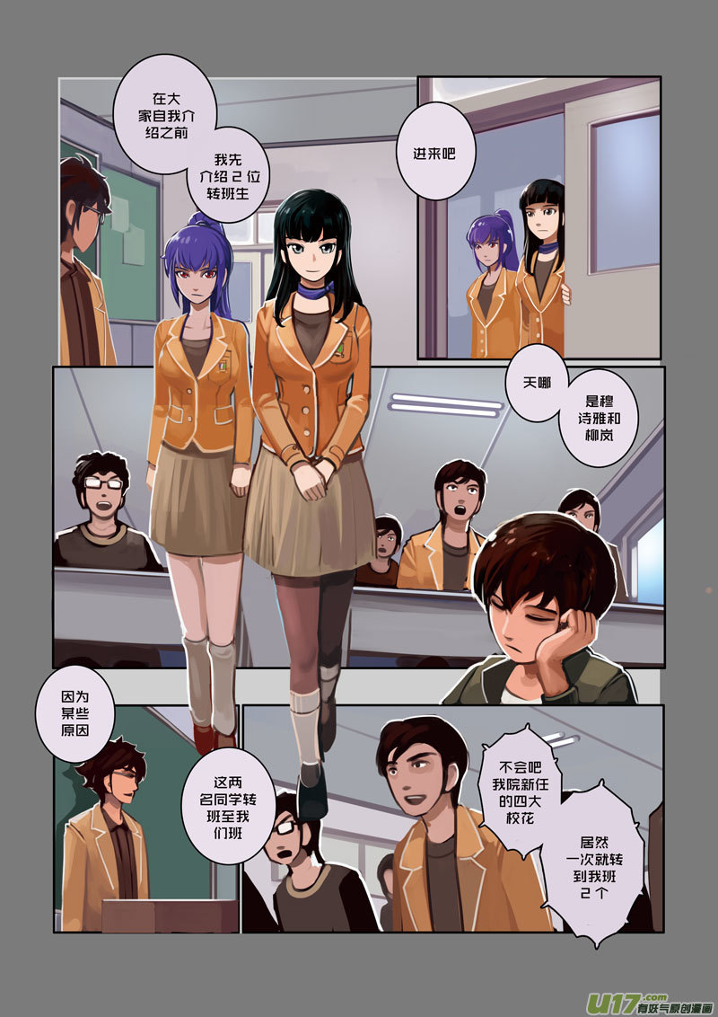 《剑锋帝国》06 第二章 社团（一） 第4页