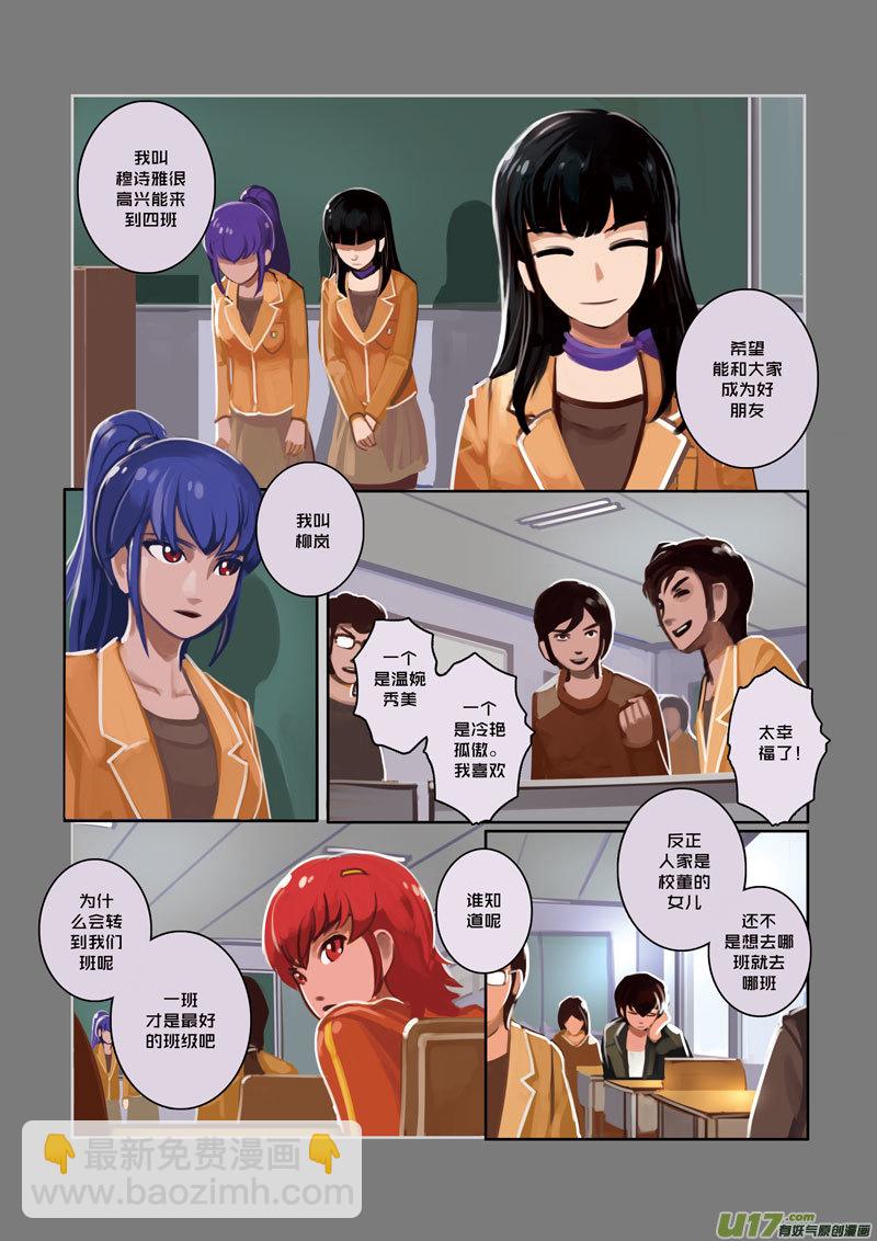 《剑锋帝国》06 第二章 社团（一） 第5页