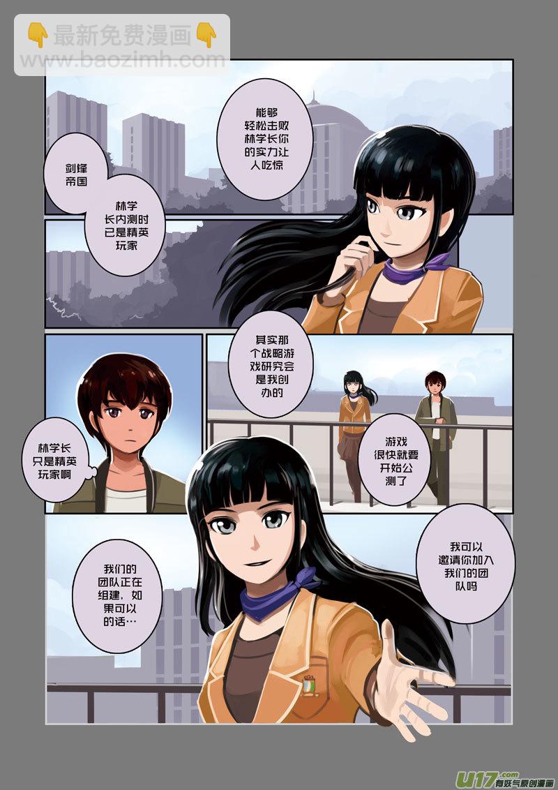 《剑锋帝国》06 第二章 社团（一） 第9页