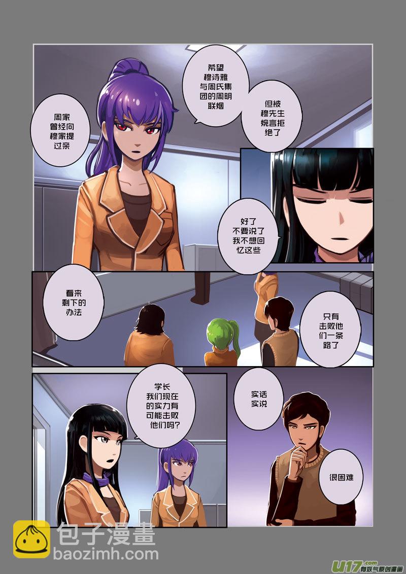 《剑锋帝国》07 第二章 社团（二） 第10页