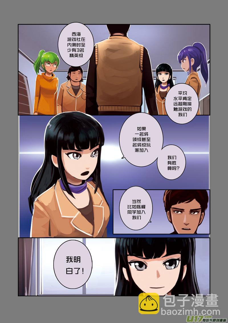 《剑锋帝国》07 第二章 社团（二） 第11页