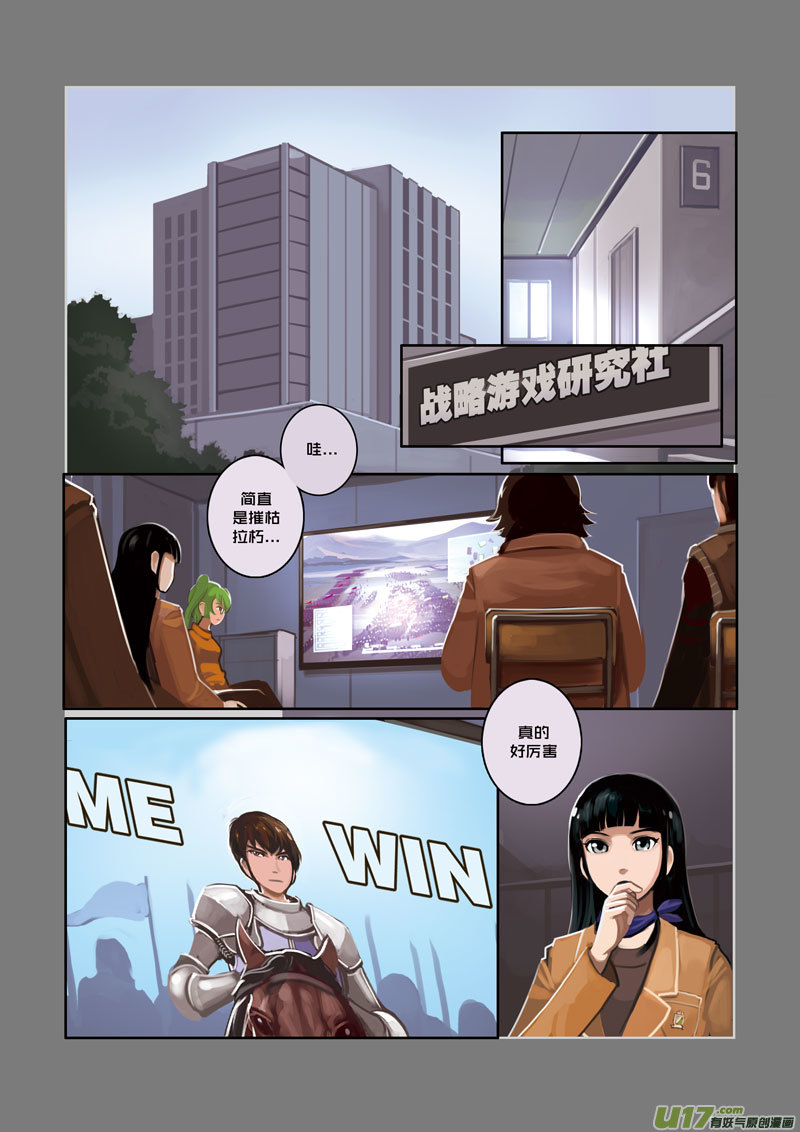 《剑锋帝国》07 第二章 社团（二） 第1页