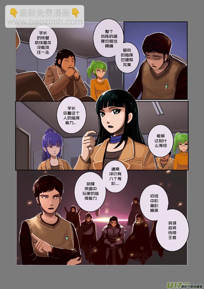 《剑锋帝国》07 第二章 社团（二） 第2页