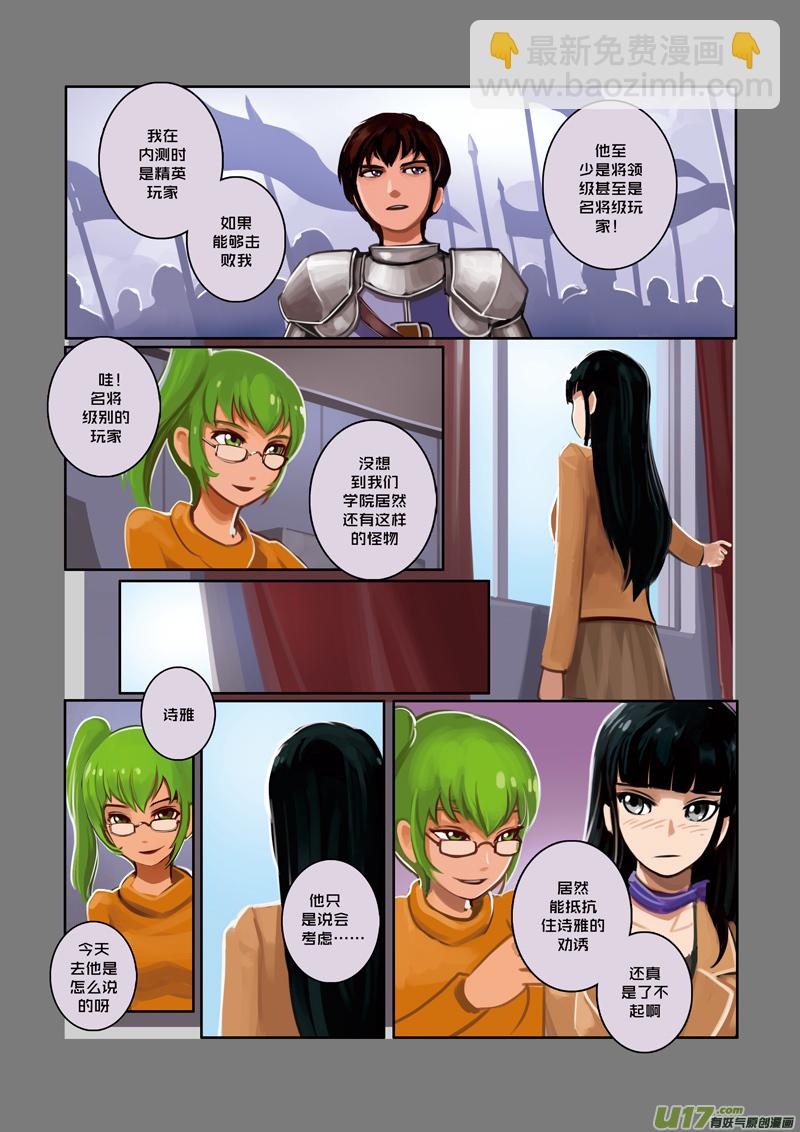 《剑锋帝国》07 第二章 社团（二） 第3页