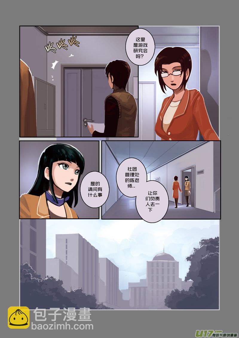 《剑锋帝国》07 第二章 社团（二） 第4页
