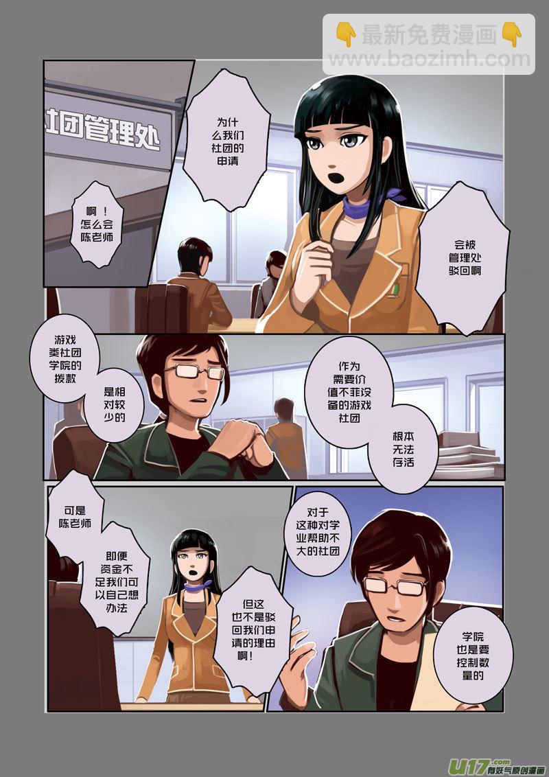 《剑锋帝国》07 第二章 社团（二） 第5页