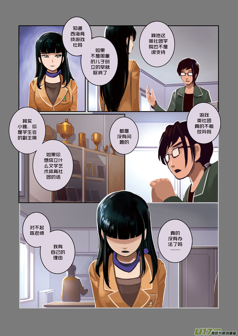 《剑锋帝国》07 第二章 社团（二） 第6页