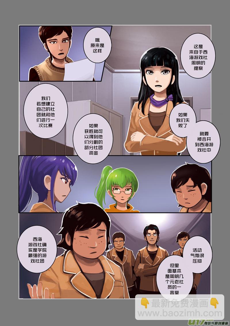 《剑锋帝国》07 第二章 社团（二） 第8页