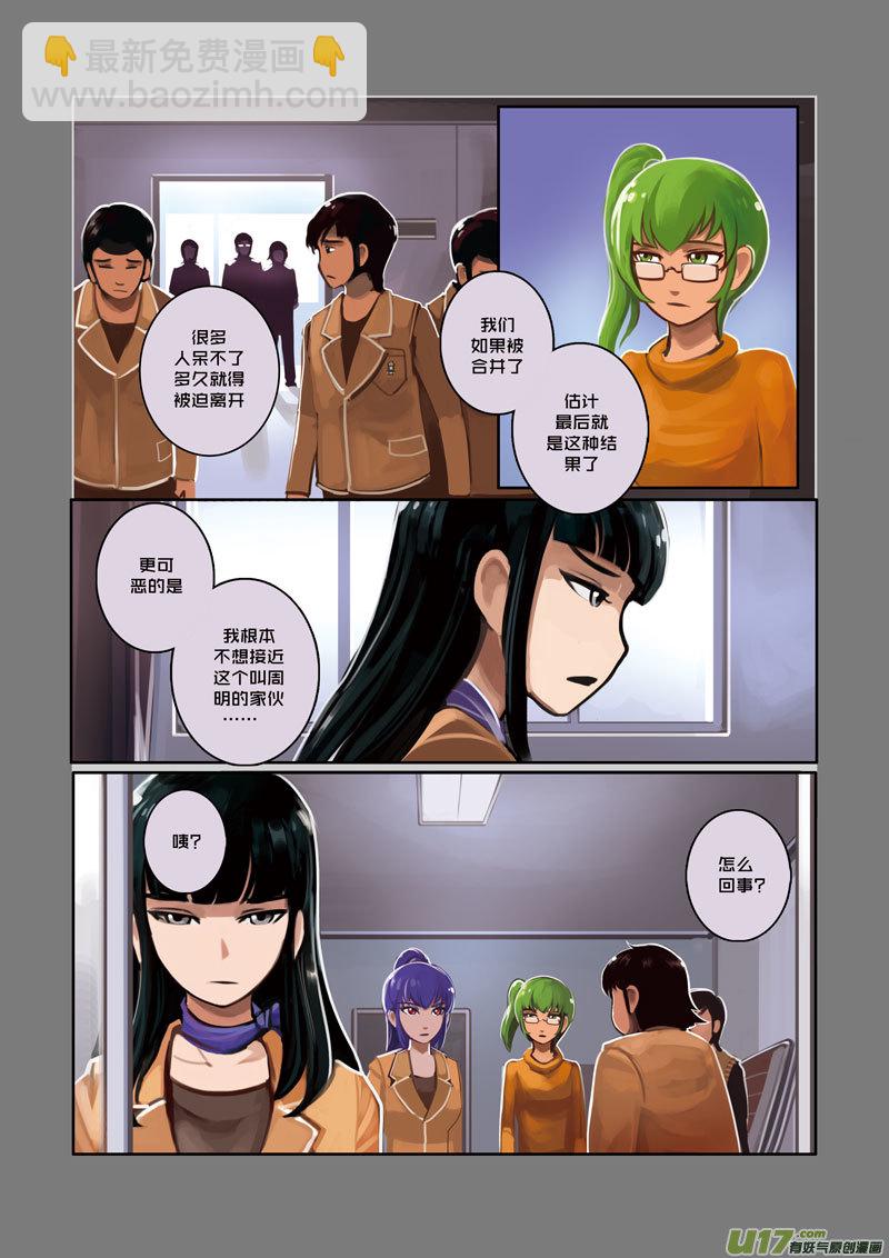 《剑锋帝国》07 第二章 社团（二） 第9页