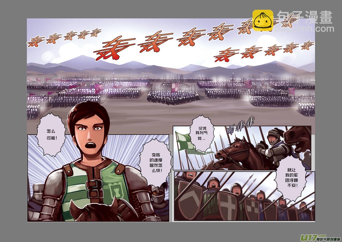 《剑锋帝国》04 第一章 学院（三） 第10页