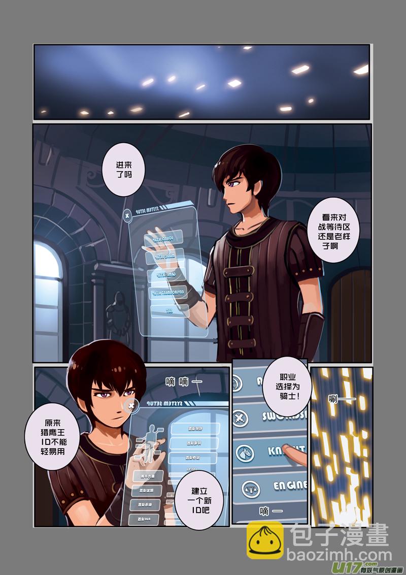 《剑锋帝国》04 第一章 学院（三） 第2页