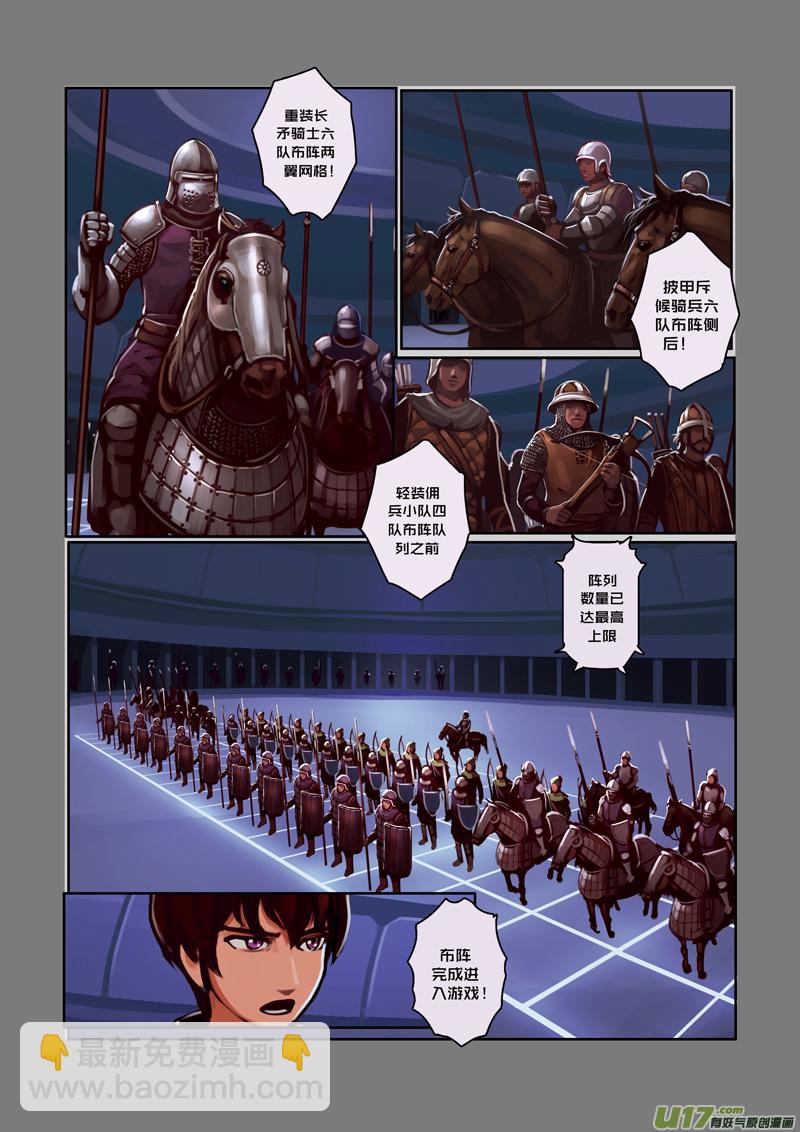 《剑锋帝国》04 第一章 学院（三） 第7页