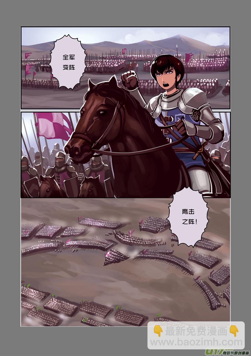 《剑锋帝国》04 第一章 学院（三） 第9页