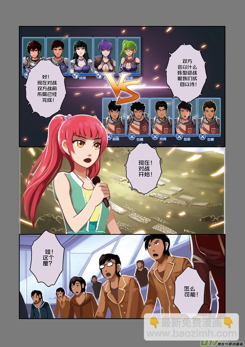 《剑锋帝国》11 第三章 资格之战（二） 第10页