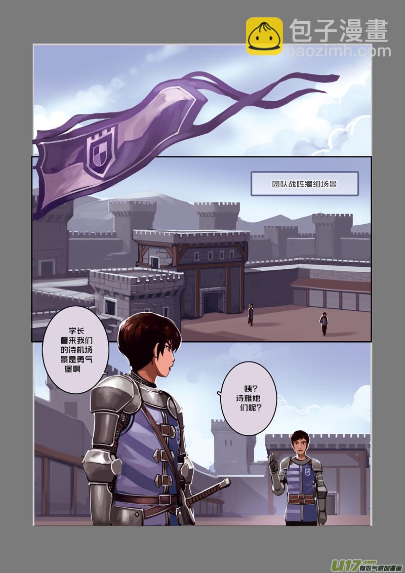 《剑锋帝国》11 第三章 资格之战（二） 第2页