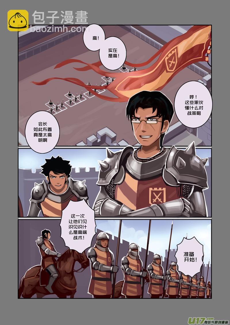 《剑锋帝国》11 第三章 资格之战（二） 第9页