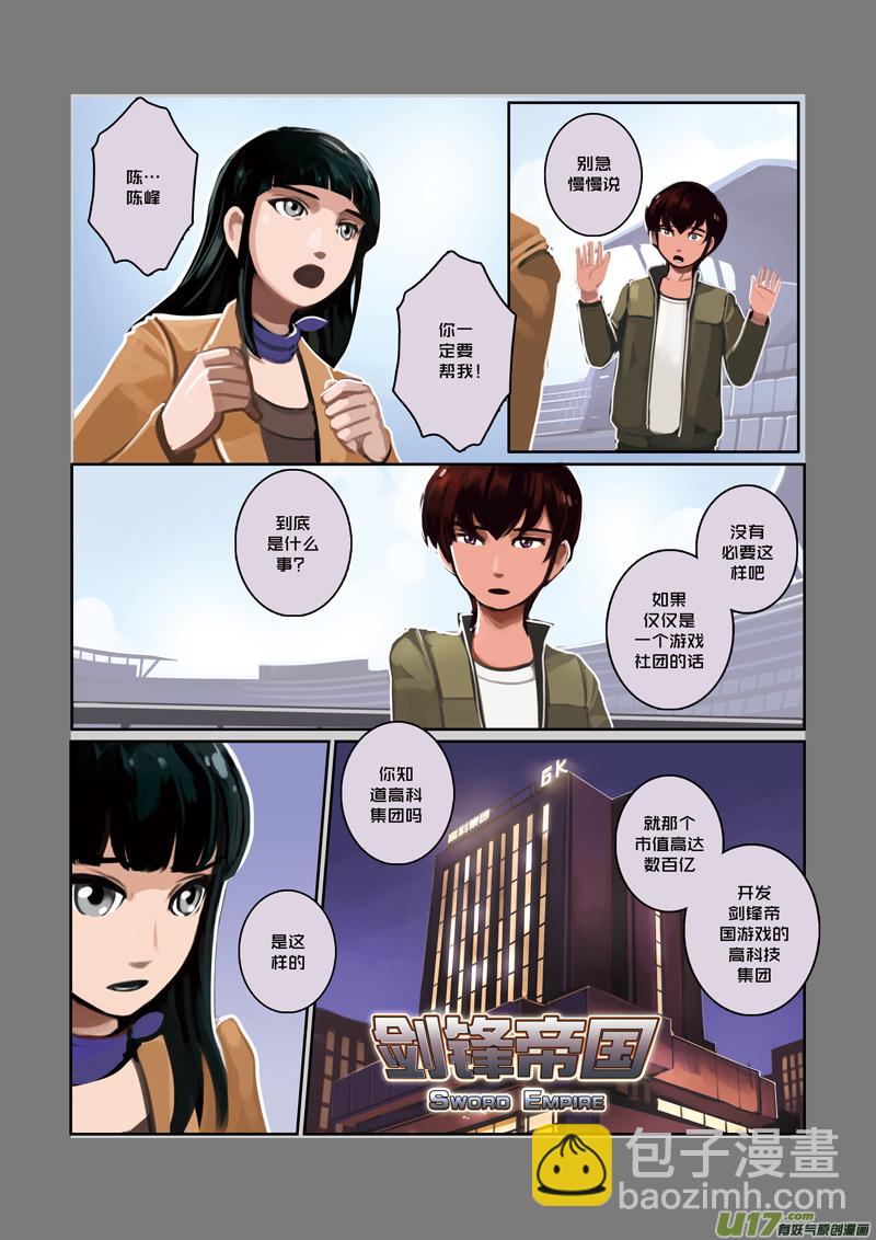 《剑锋帝国》08 第二章 社团（三） 第4页
