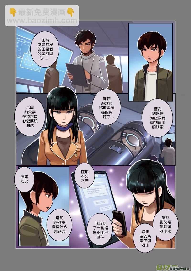《剑锋帝国》08 第二章 社团（三） 第5页