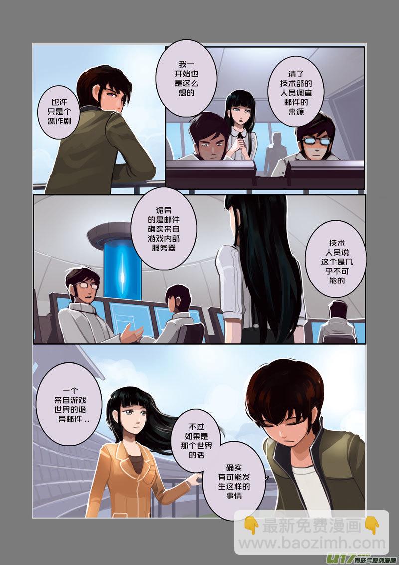 《剑锋帝国》08 第二章 社团（三） 第6页