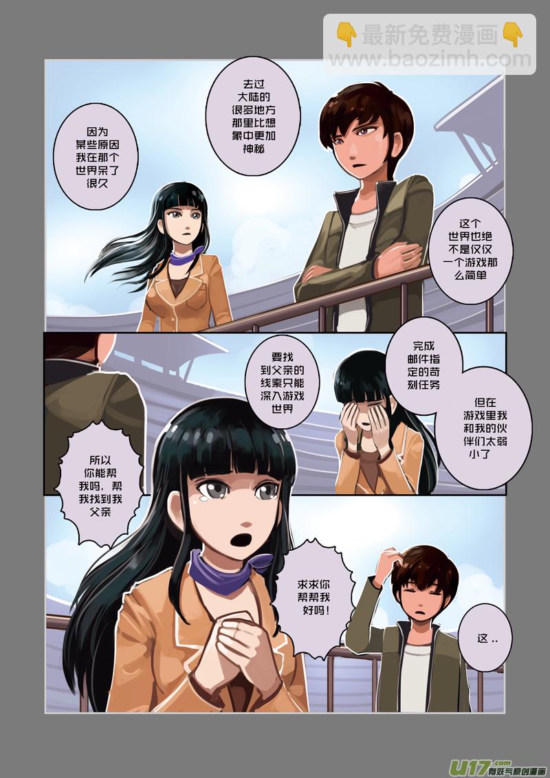 《剑锋帝国》08 第二章 社团（三） 第7页