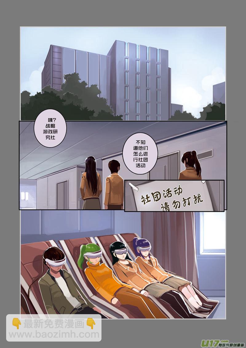 《剑锋帝国》08 第二章 社团（三） 第8页
