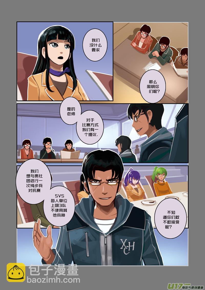 《剑锋帝国》10 第三章 资格之战（一） 第10页