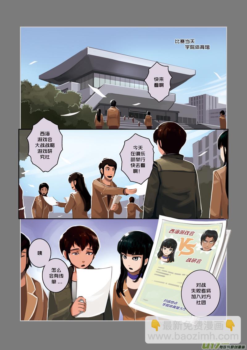 《剑锋帝国》10 第三章 资格之战（一） 第2页