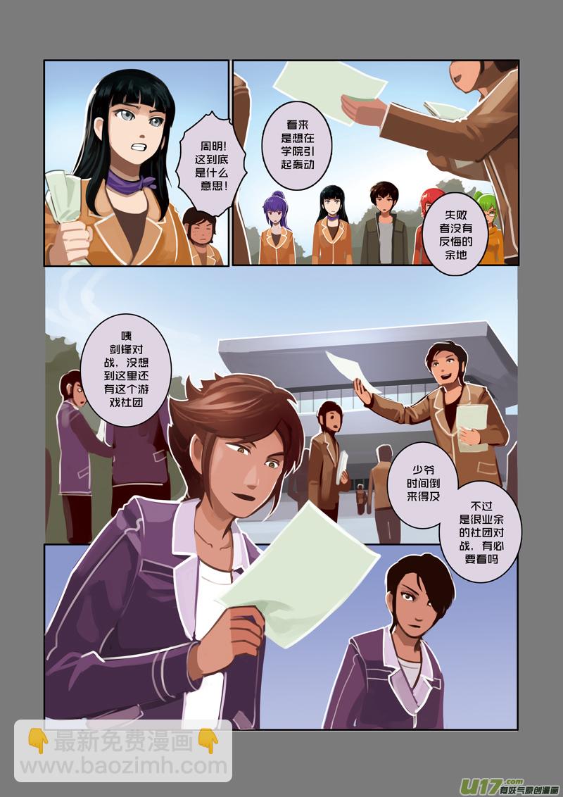 《剑锋帝国》10 第三章 资格之战（一） 第3页