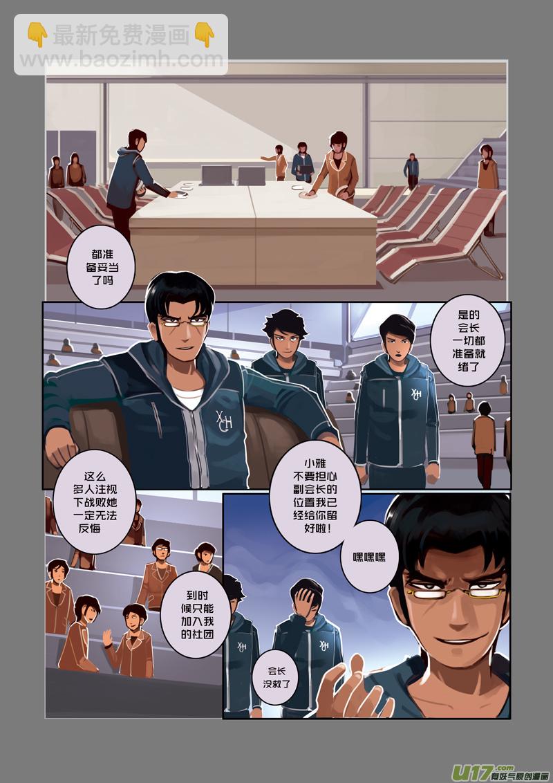 《剑锋帝国》10 第三章 资格之战（一） 第5页
