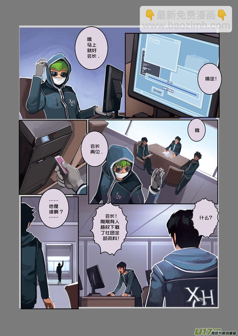 《剑锋帝国》09 第二章 社团（四） 第10页