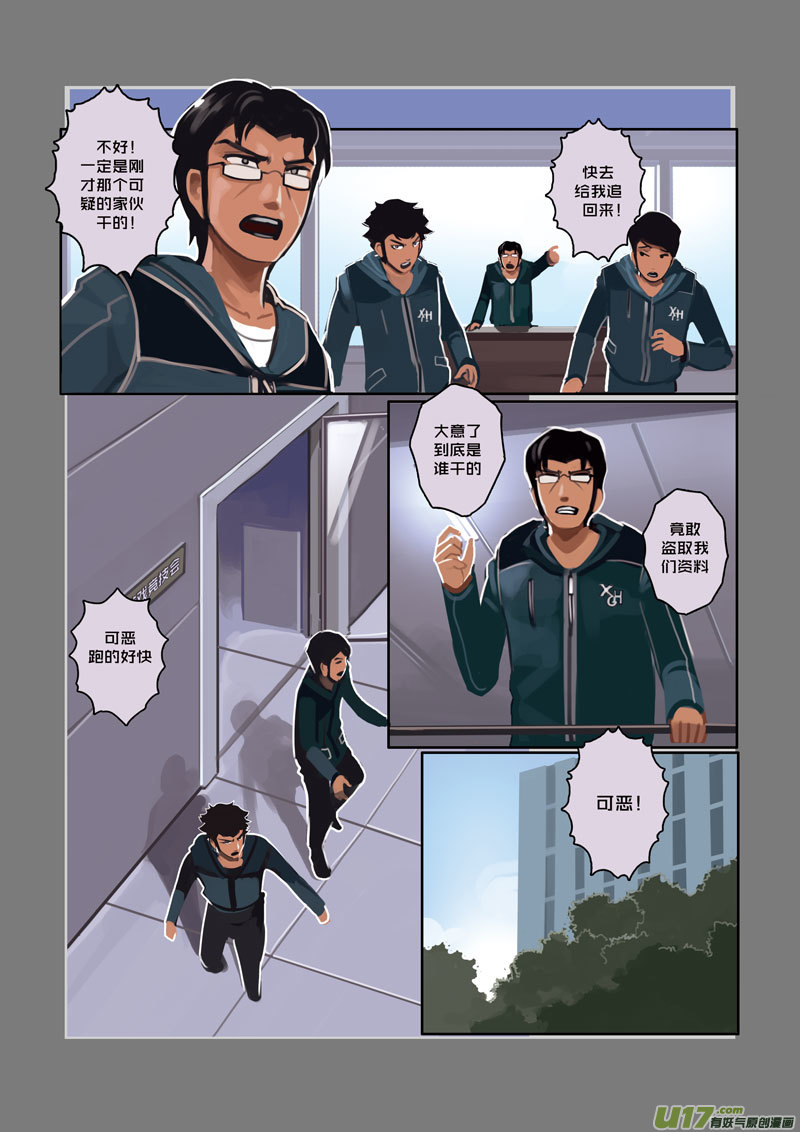 《剑锋帝国》09 第二章 社团（四） 第11页