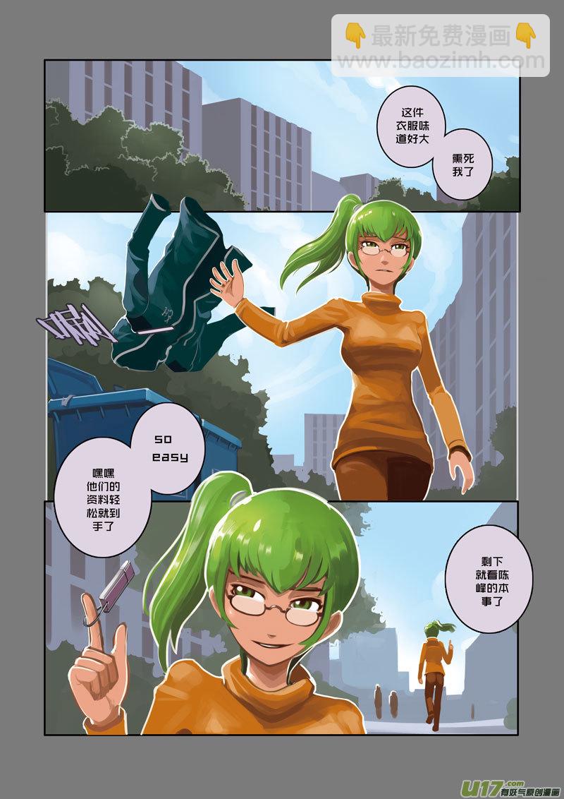 《剑锋帝国》09 第二章 社团（四） 第12页