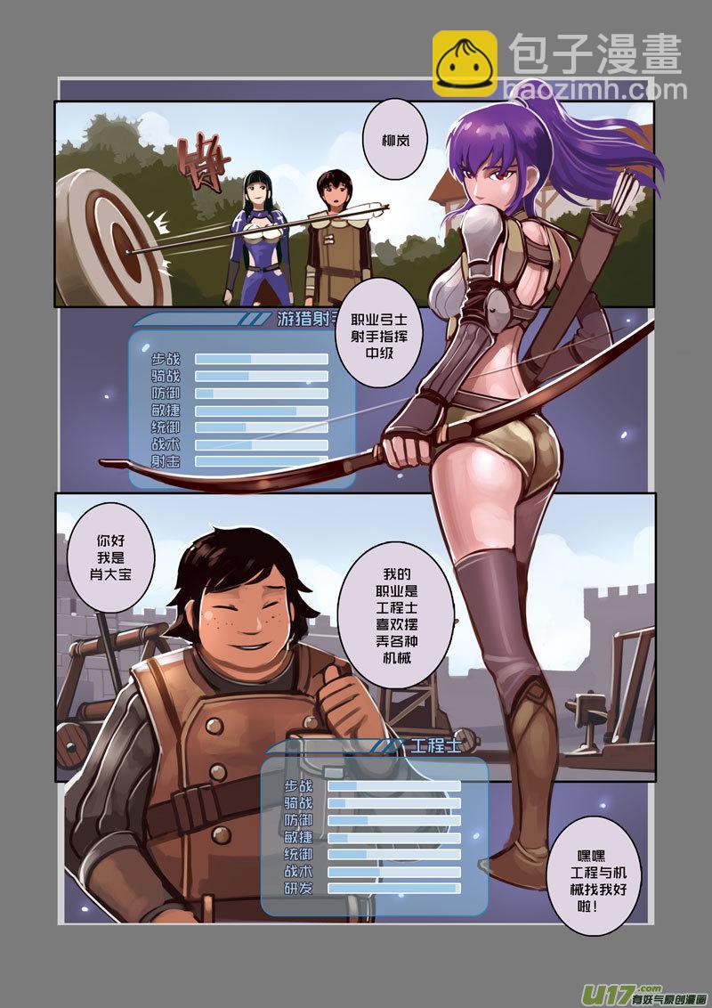 《剑锋帝国》09 第二章 社团（四） 第3页