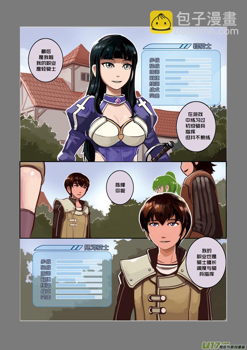 《剑锋帝国》09 第二章 社团（四） 第4页