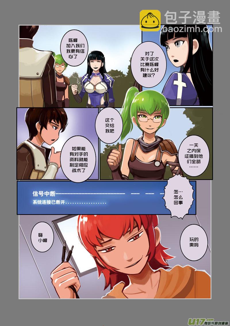 《剑锋帝国》09 第二章 社团（四） 第5页