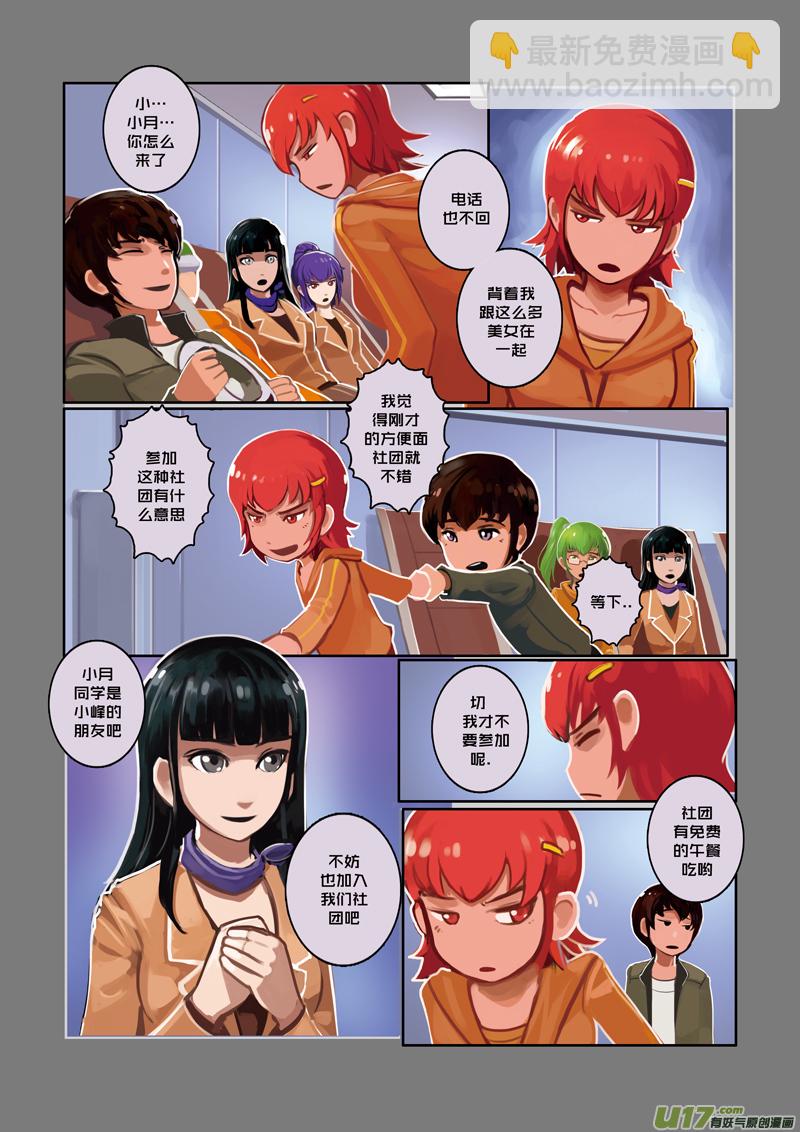 《剑锋帝国》09 第二章 社团（四） 第6页
