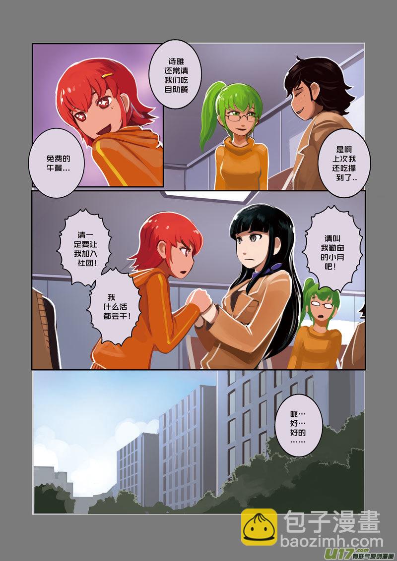 《剑锋帝国》09 第二章 社团（四） 第7页